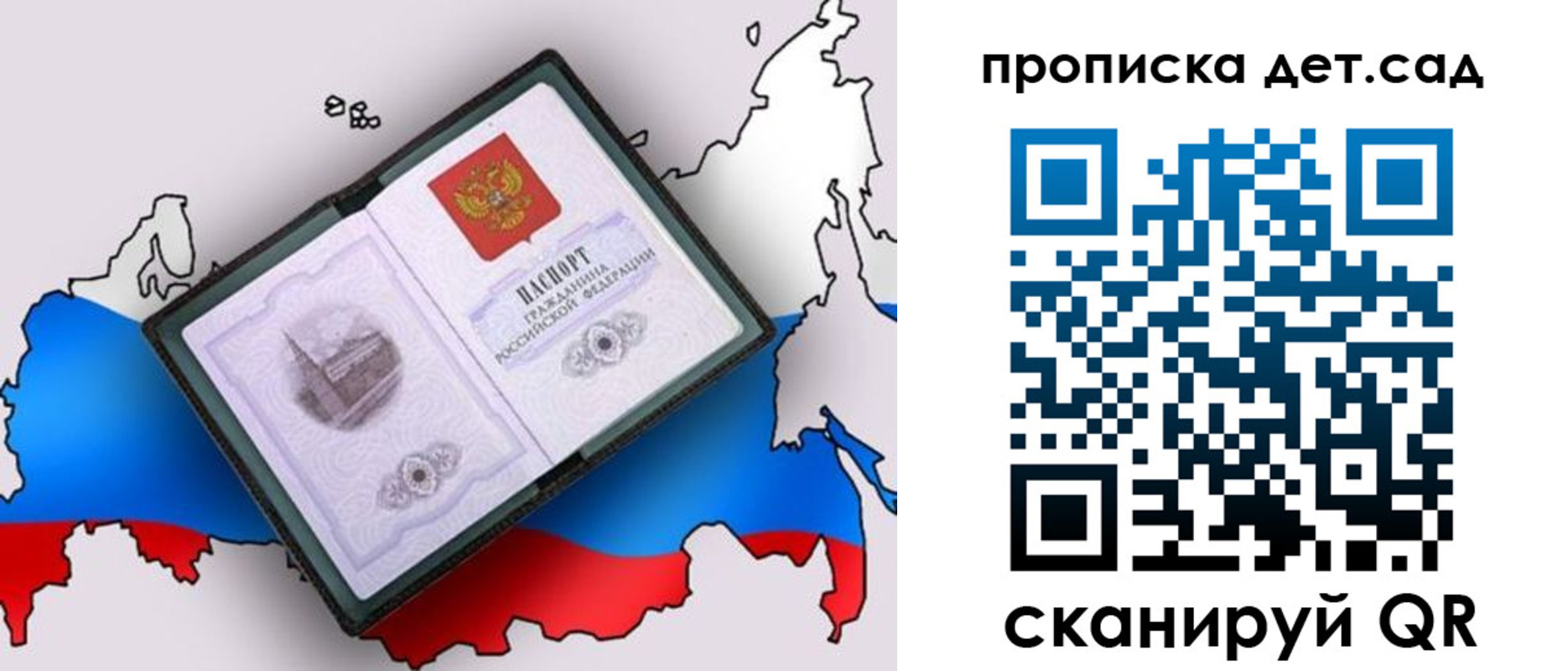 регистрация для дет. сада в Мурманской области