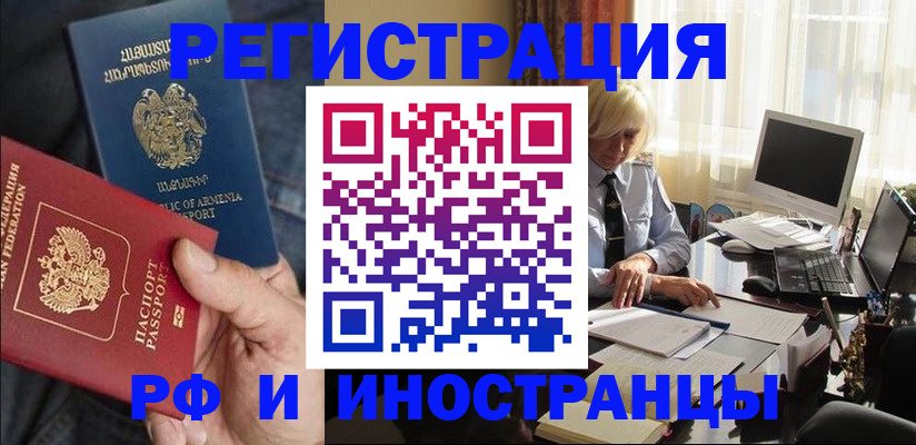 регистрация в Мурманской области