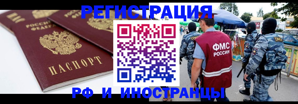прописка в Мурманской области
