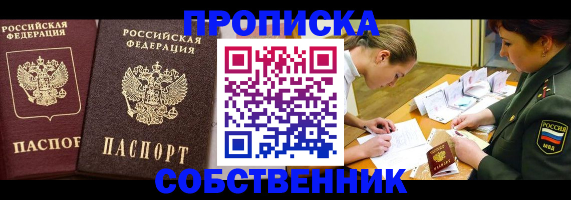 прописка для школы в Мурманской области