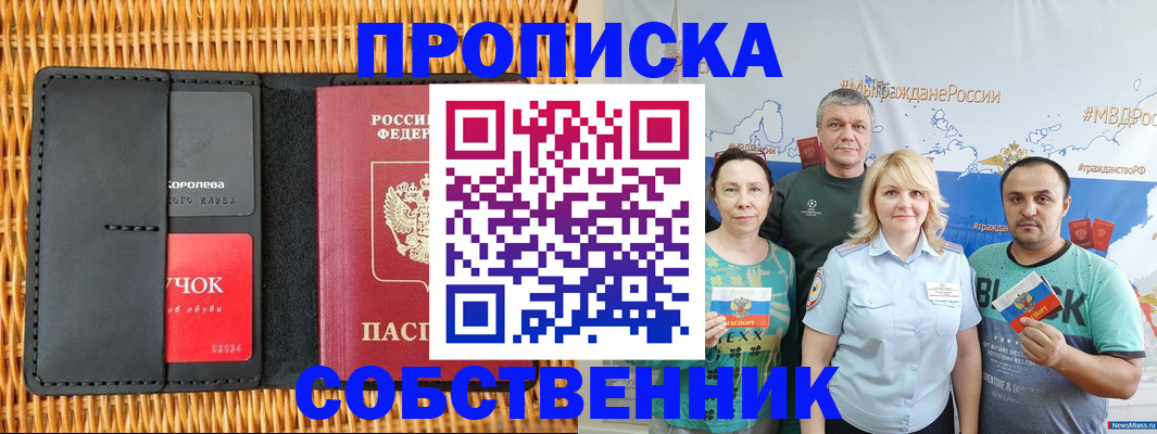 прописка 2025 в Мурманской области